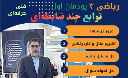 ریاضی پایه دوازدهم پودمان اول