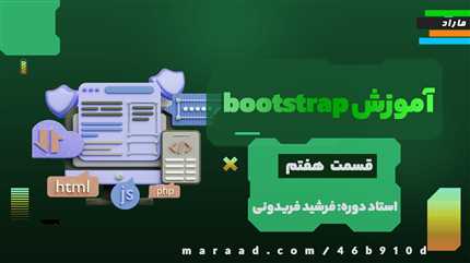 آموزش Bootstrap