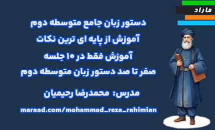 دستور زبان جامع متوسطه دوم