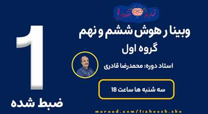 ضبط شده گروه اول