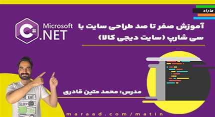 ساخت صفر تا صد سایت دیجی کالا با سی شارپ (Asp.Net Core)