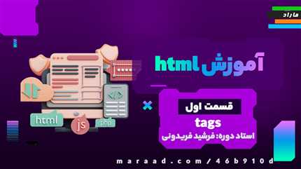 آموزش HTML5 قسمت اول