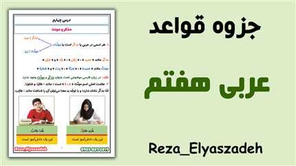 جزوه پی دی اف قواعد عربی هفتم
