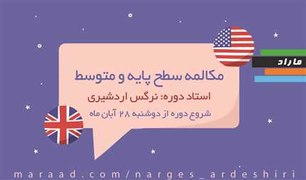 مکالمه سطح پایه و متوسط