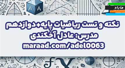 ریاضی جامع کنکور رشته تجربی