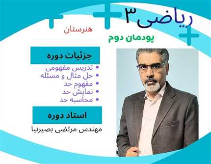 ریاضی دوازدهم هنرستان_پودمان2