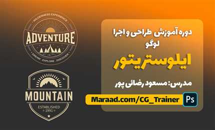آموزش ایلوستریتور _ آموزش طراحی و اجرای لوگوهای وکتور ی