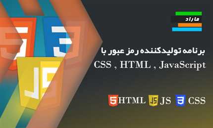 آموزش ساخت برنامه تولیدکننده رمز عبور با HTML ، CSS و JavaScript