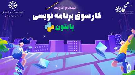 کارسوق  برنامه نویسی پایتون