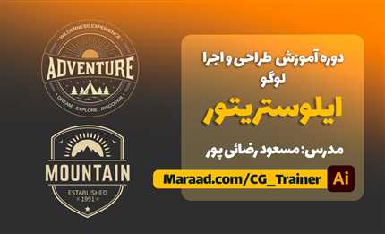 آموزش ایلوستریتور _ آموزش طراحی و اجرای لوگوهای وکتور ی
